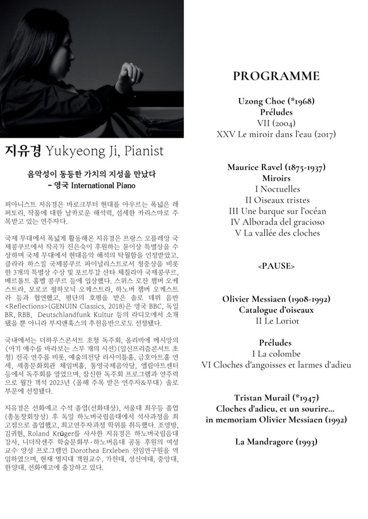 지유경 피아노 독주회 소개이미지