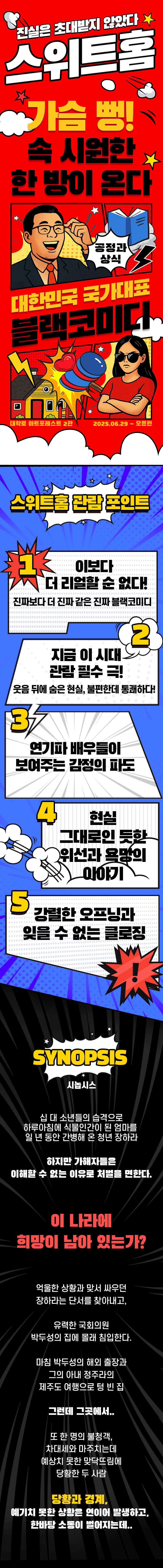 스위트 홈 대학로 소개이미지