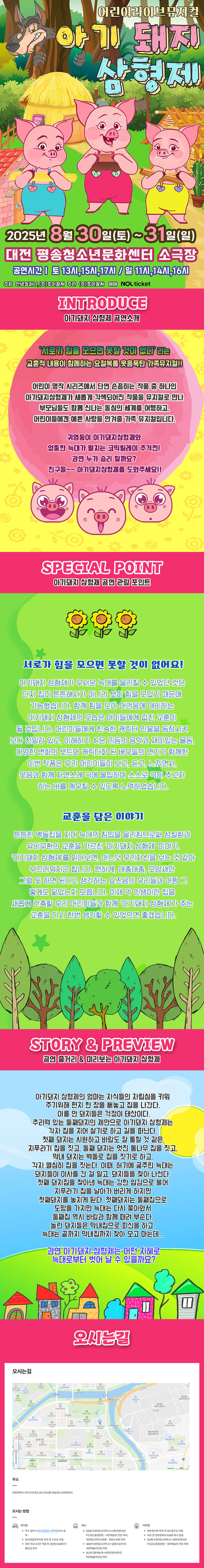 아기돼지 삼형제 대전 서구 소개이미지