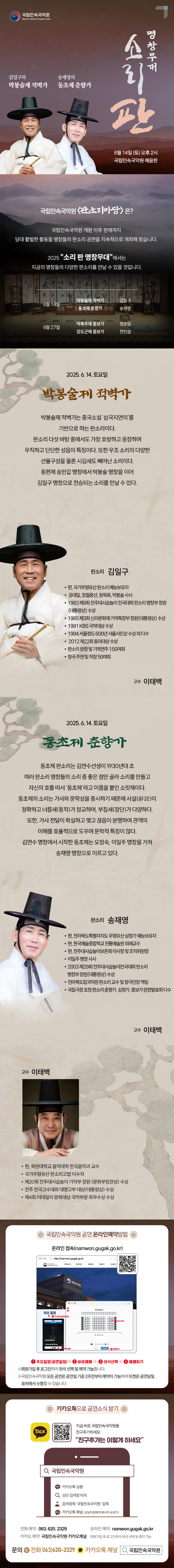 판소리마당 소리 판 명창무대 소개이미지