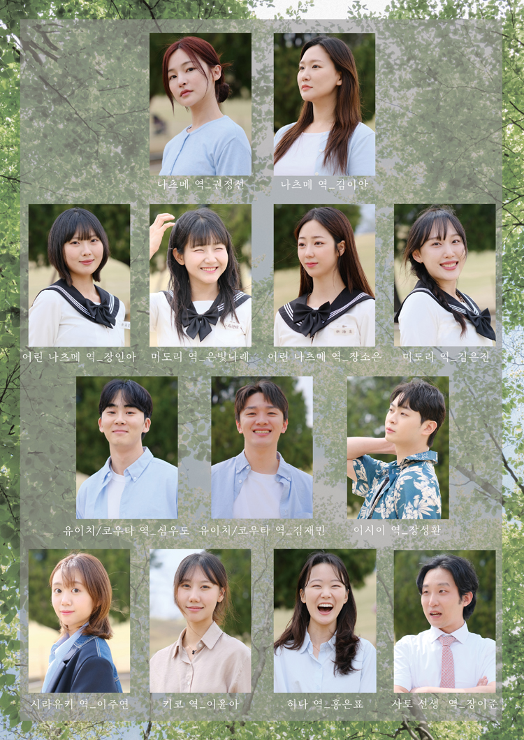 그 사이, 여름 공연 소개