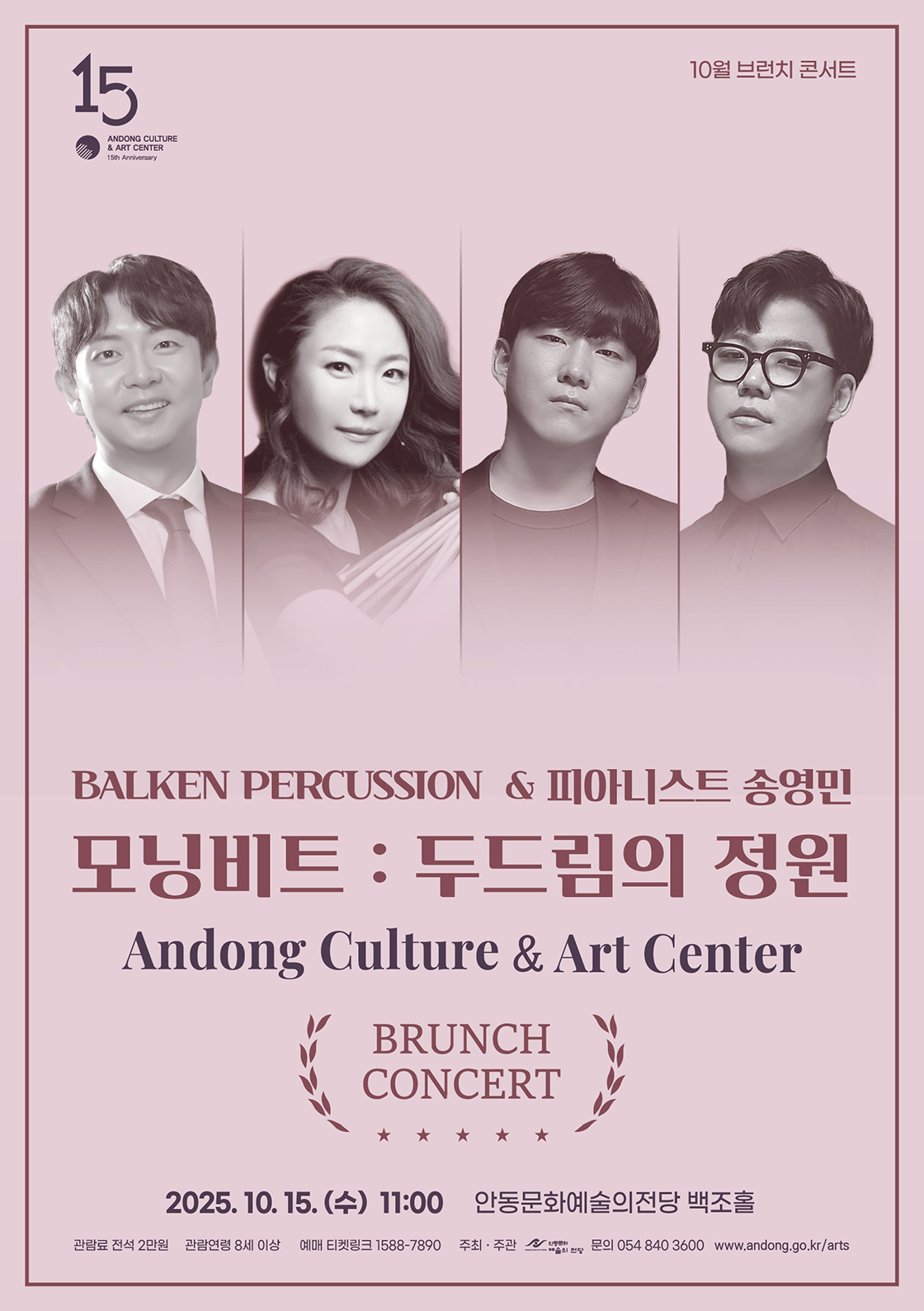 안동문화예술의전당 브런치 콘서트 모닝비트 두드림의 정원 소개이미지