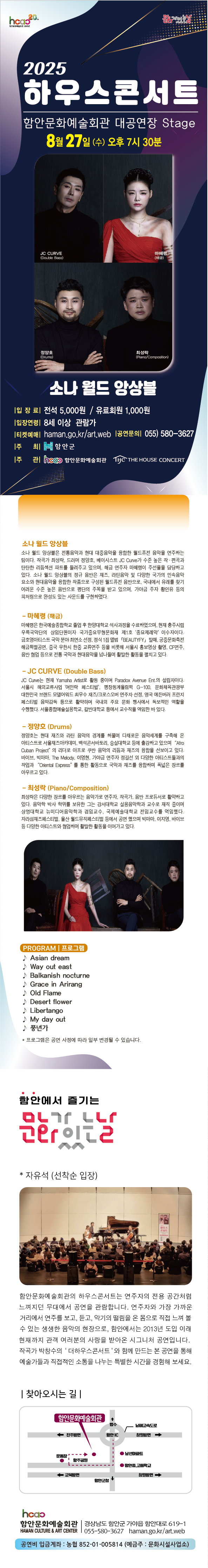 하우스콘서트 소나 월드 앙상블 (8월) 소개이미지