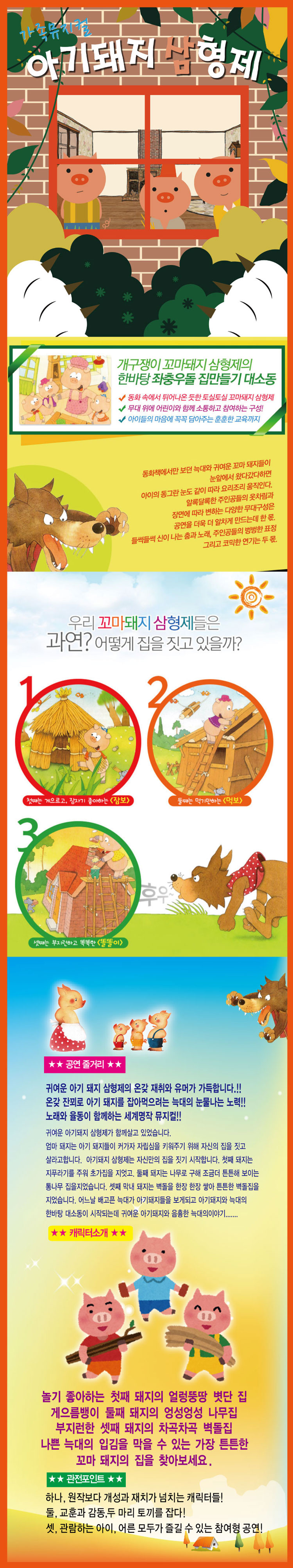 아기돼지 삼형제 양주 소개이미지