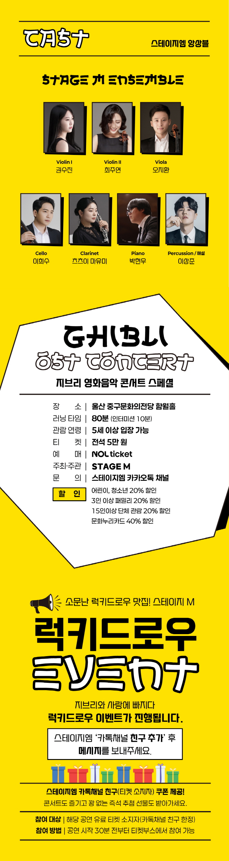 지브리와 사랑에 빠지다 지브리 영화음악 콘서트 스페셜 울산 (앵콜) 소개이미지
