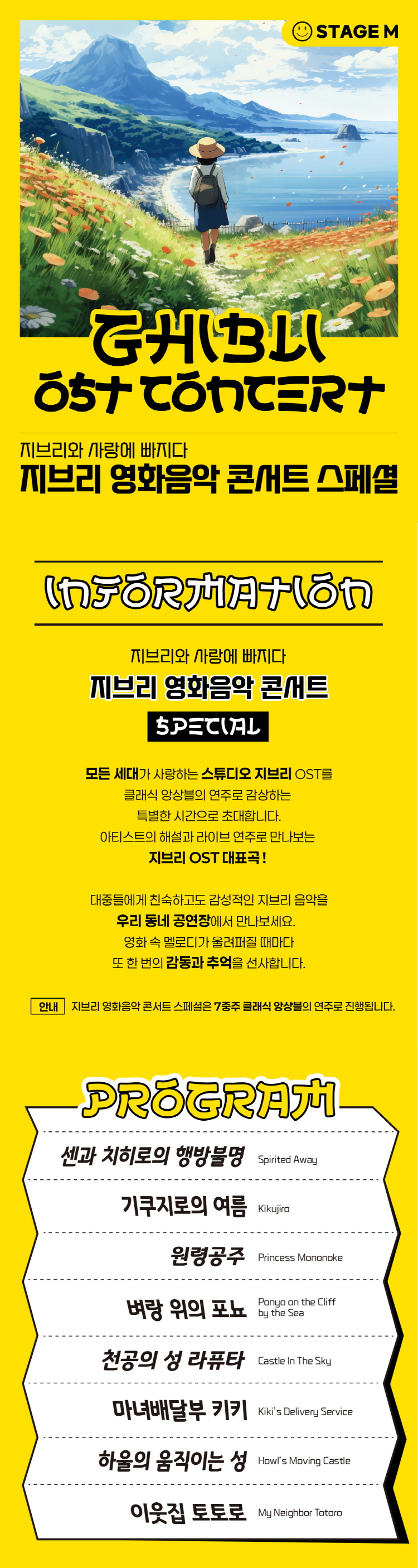 지브리와 사랑에 빠지다 지브리 영화음악 콘서트 스페셜 울산 (앵콜) 소개이미지