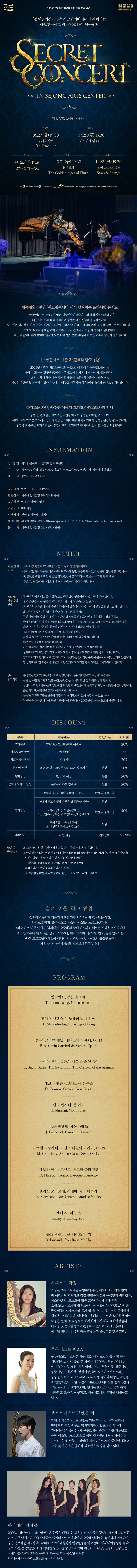 세종예술의전당 시크릿 콘서트 슬기로운 하프생활 세종 소개이미지