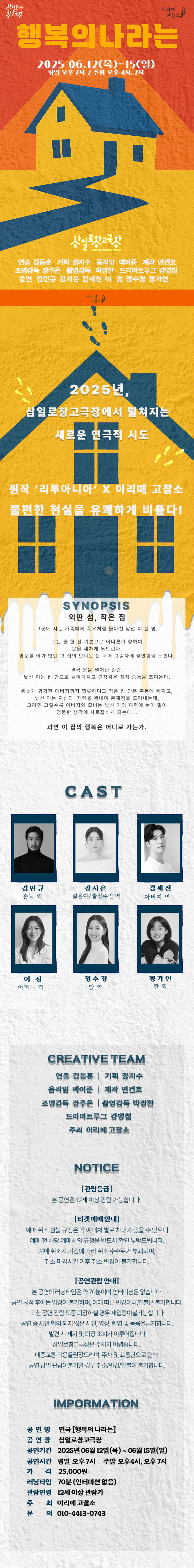 행복의 나라는 공연 소개