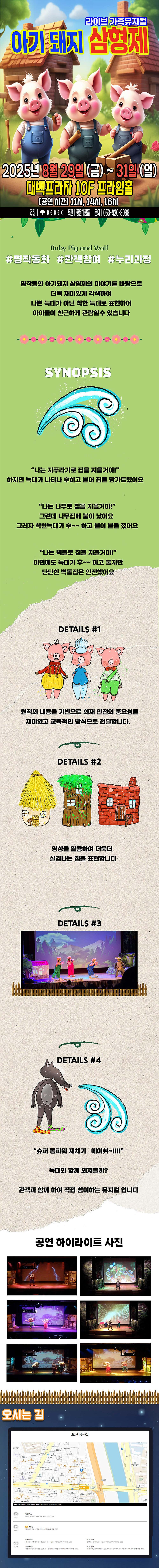 아기돼지 삼형제 대구 소개이미지