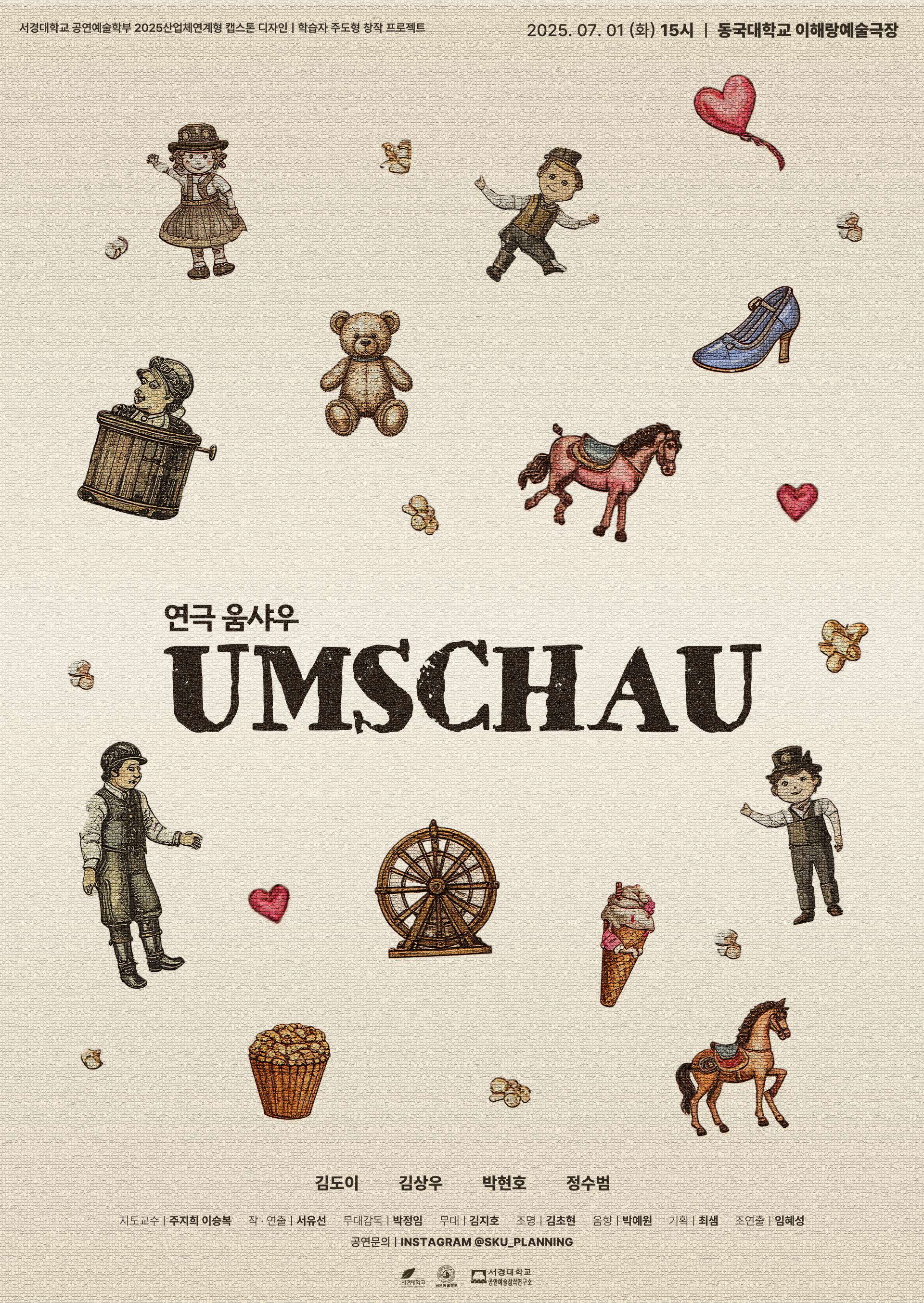 제33회 젊은연극제, 움샤우 (Umschau) 공연 소개