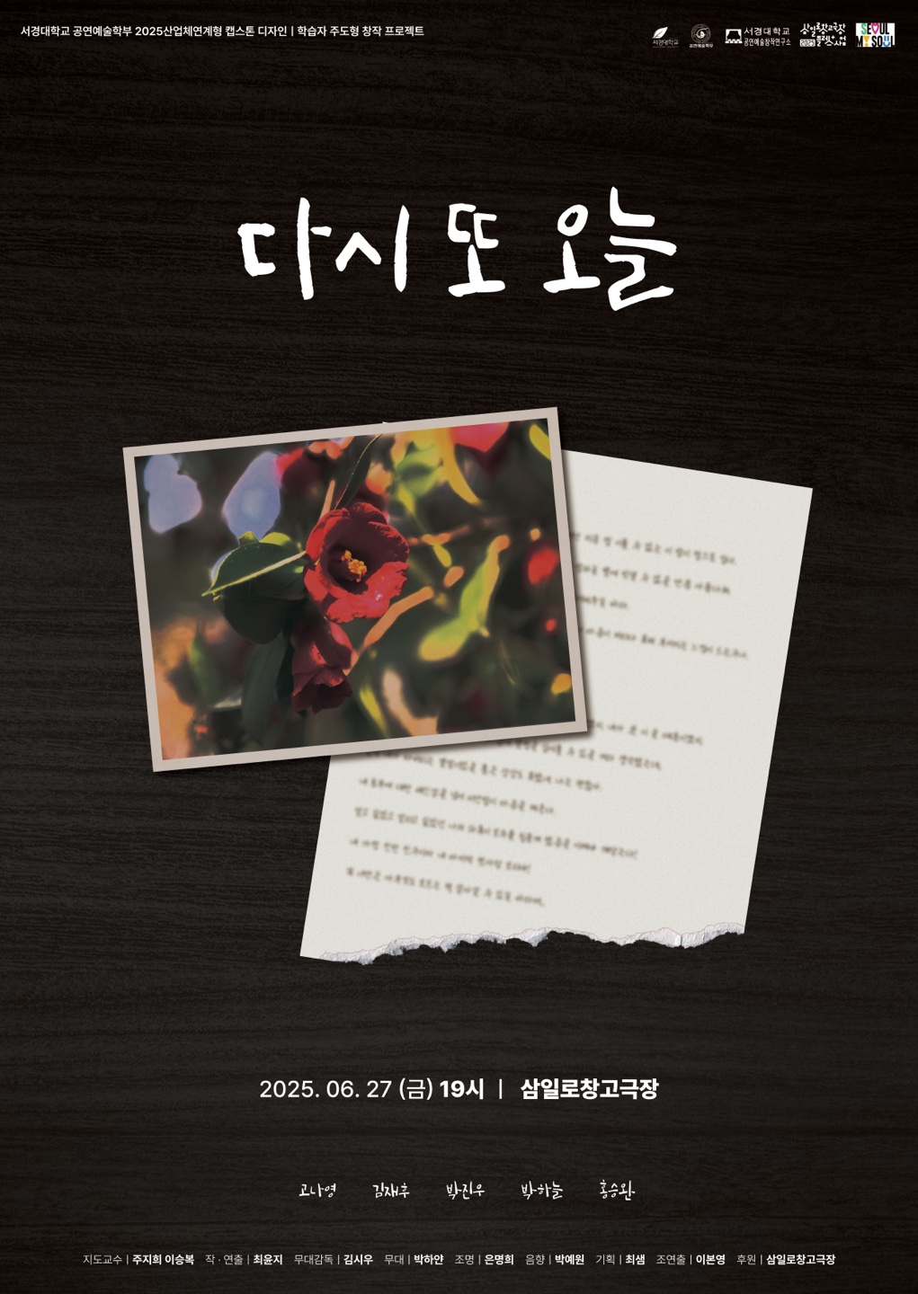 제33회 젊은연극제, 다시 또 오늘 공연 소개