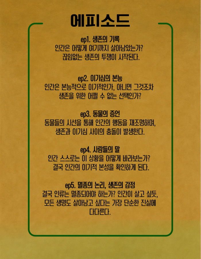 제33회 젊은연극제, HEE: 인류, 멸종 그리고 진화 Gallery