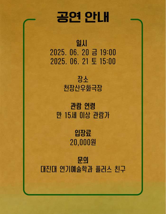 제33회 젊은연극제, HEE: 인류, 멸종 그리고 진화 Gallery
