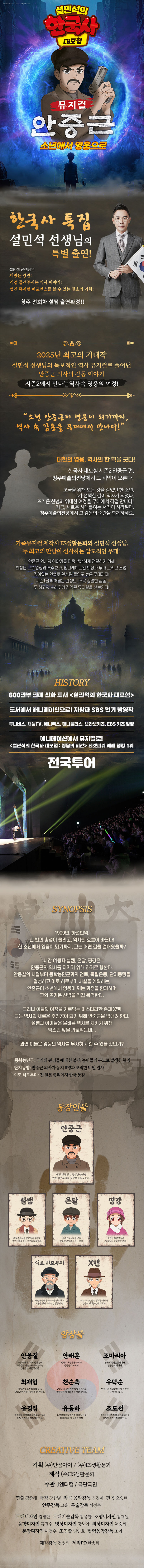 설민석의 한국사 대모험 안중근 청주 소개이미지