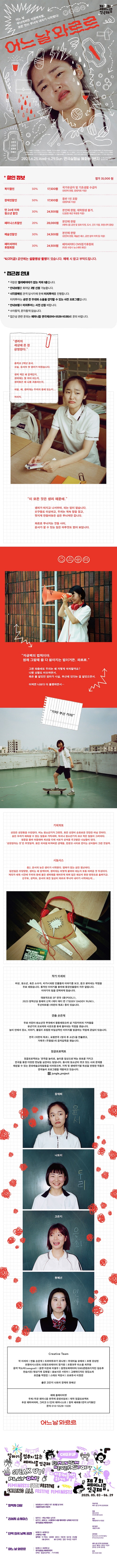 제7회 페미니즘연극제, 어느날 와르르 공연 소개