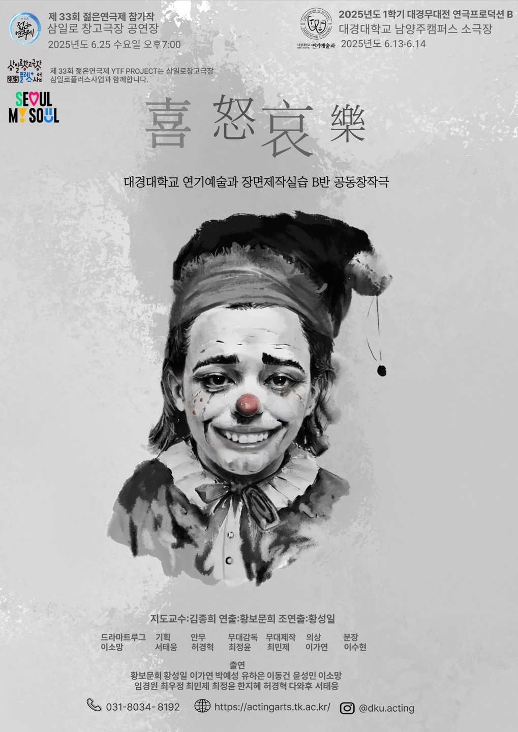 제33회 젊은연극제, 희로애락 공연 소개