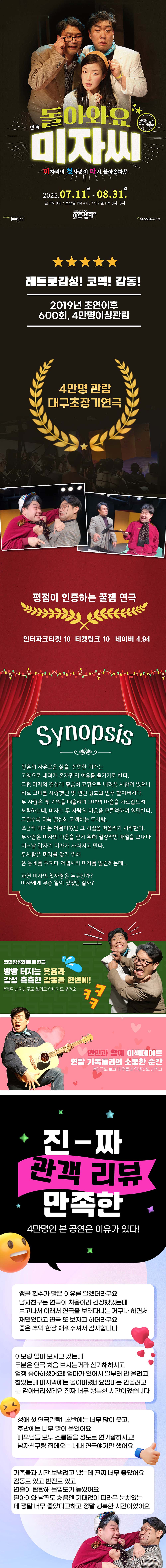 돌아와요 미자씨 대구 소개이미지