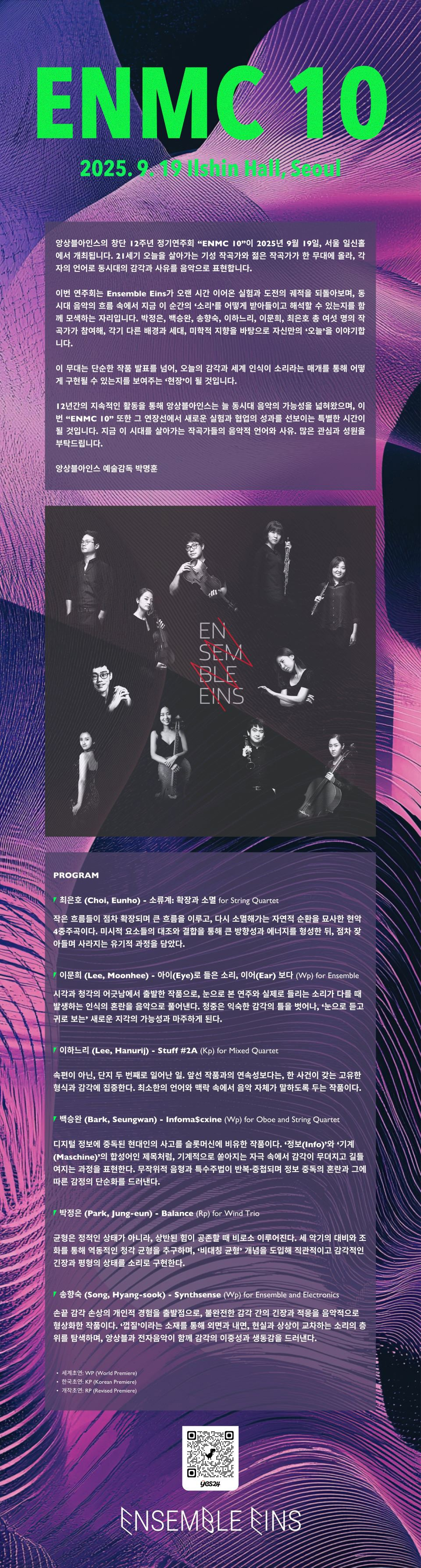 Ensemble Eins ENMC 10 소개이미지