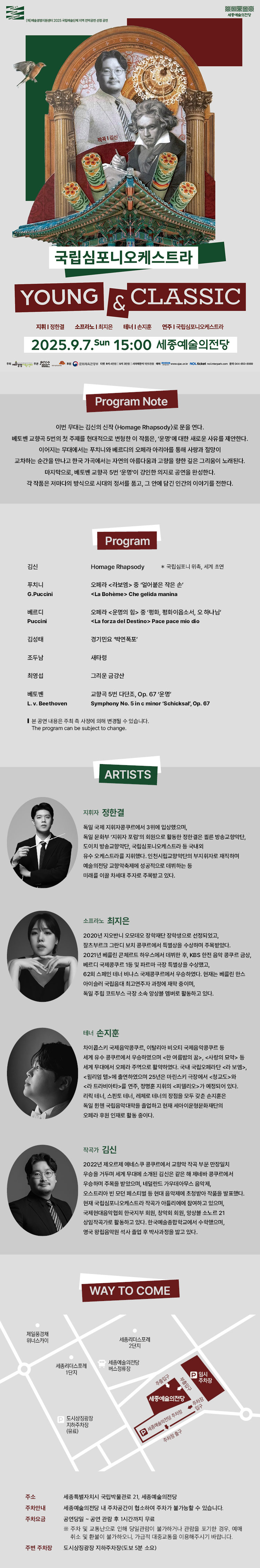 국립심포니오케스트라 Young Classic 세종 소개이미지