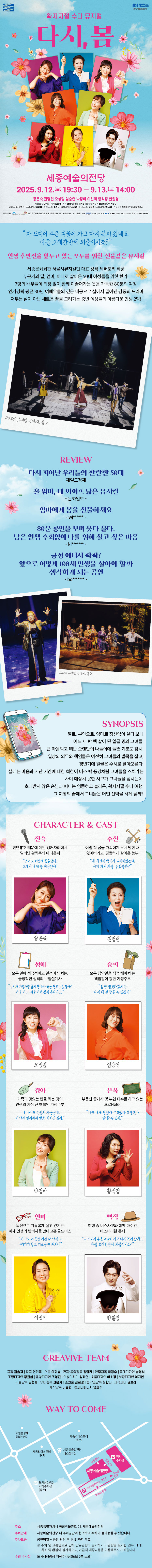 다시 봄 세종 소개이미지