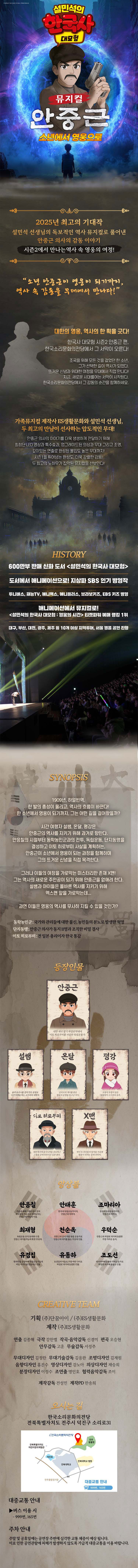 설민석의 한국사 대모험 안중근 전주 소개이미지