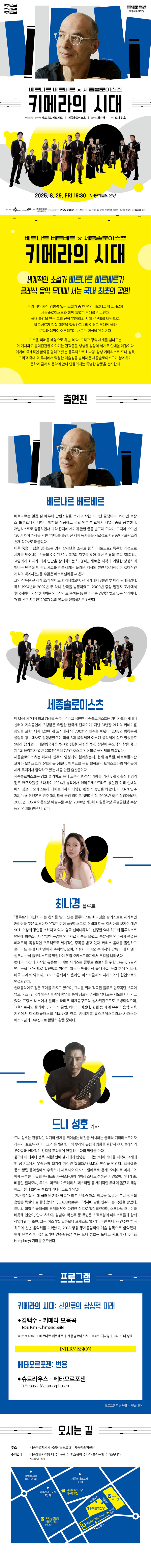 베르나르 베르베르 Ⅹ 세종솔로이스츠 키메라의 시대 세종 소개이미지