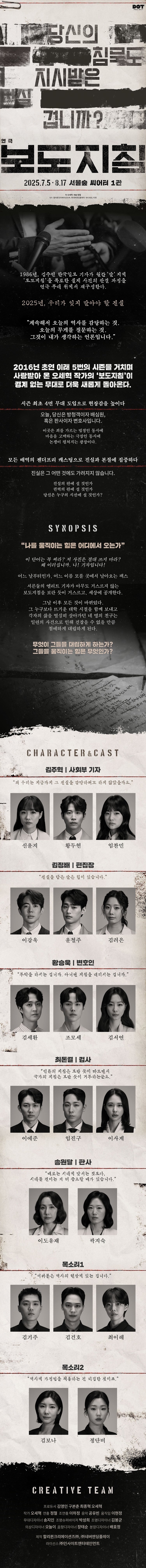 보도지침 공연 소개