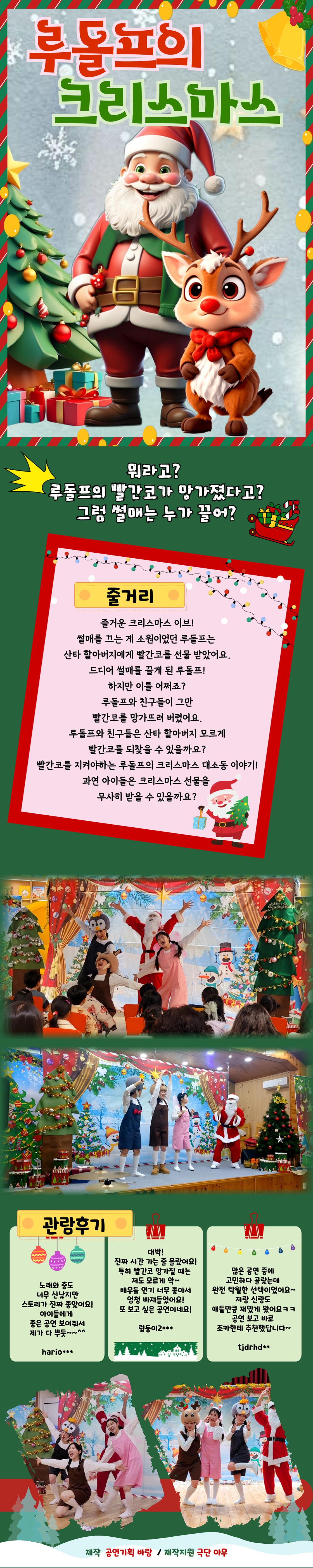 루돌프의 크리스마스 세종 소개이미지