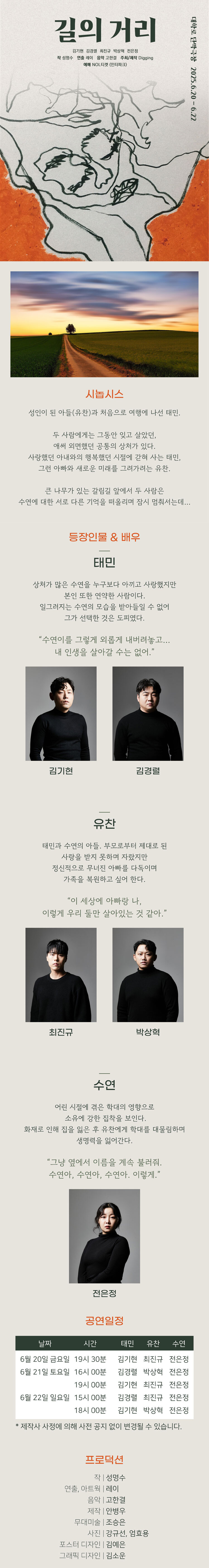 길의 거리 Gallery