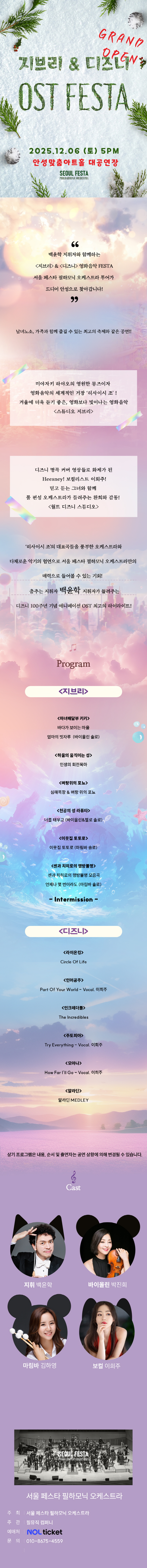 지브리 디즈니 영화음악 FESTA 안성 소개이미지