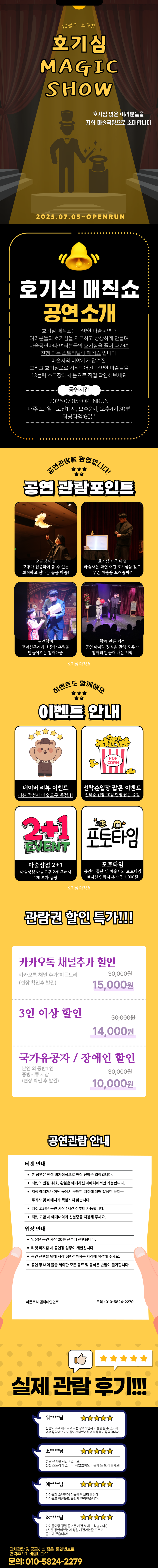 호기심 매직쇼! 고양 소개이미지