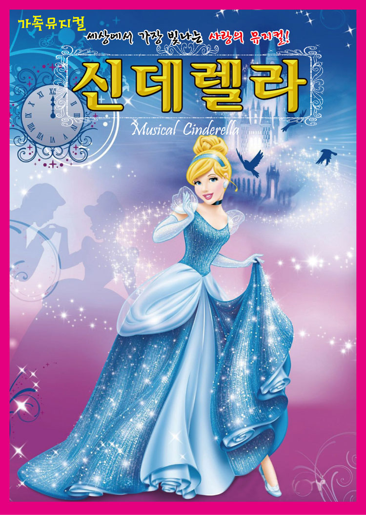 신데렐라 부천 소개이미지