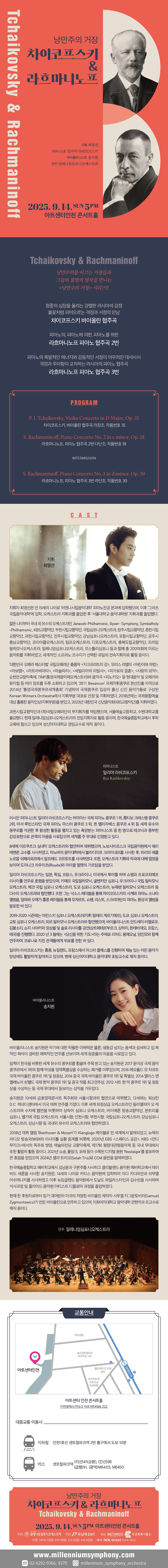 낭만주의 거장 차이코프스키 라흐마니노프 인천 소개이미지
