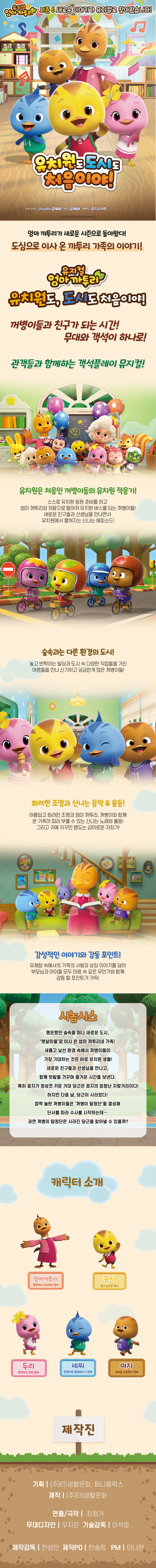 엄마까투리 유치원도 도시도 처음이야 부천 소개이미지