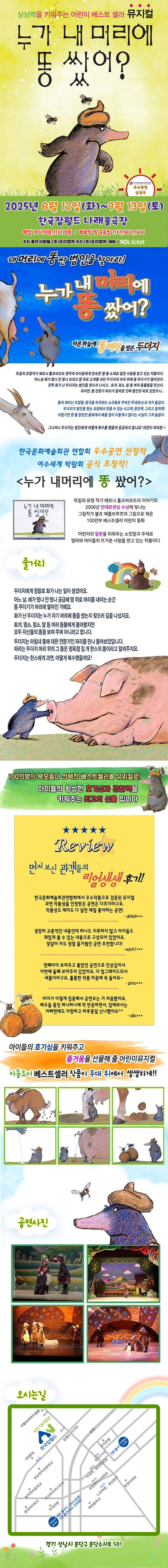 누가 내 머리에 똥 쌌어 성남 소개이미지