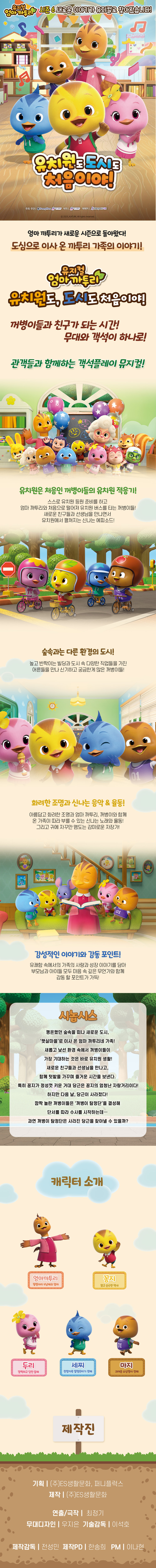 엄마까투리 유치원도 도시도 처음이야 광주 소개이미지