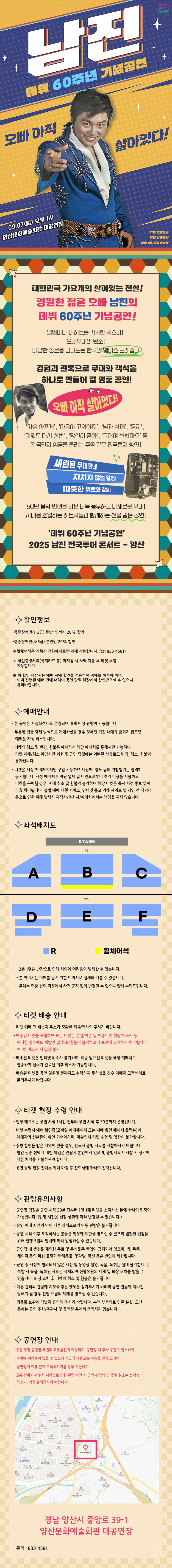 데뷔 60주년 기념공연 남진 전국투어 콘서트 양산 소개이미지