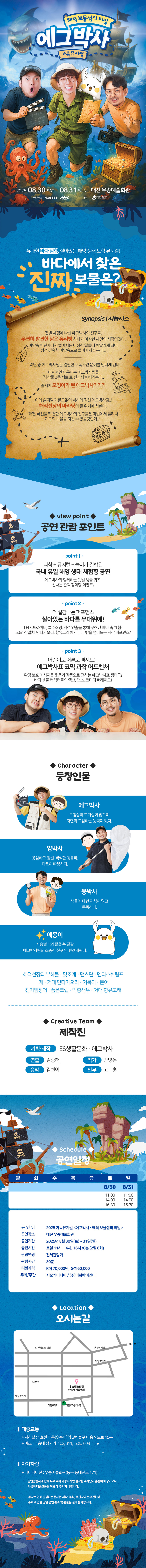 에그박사 해적 보물섬의 비밀 대전 소개이미지
