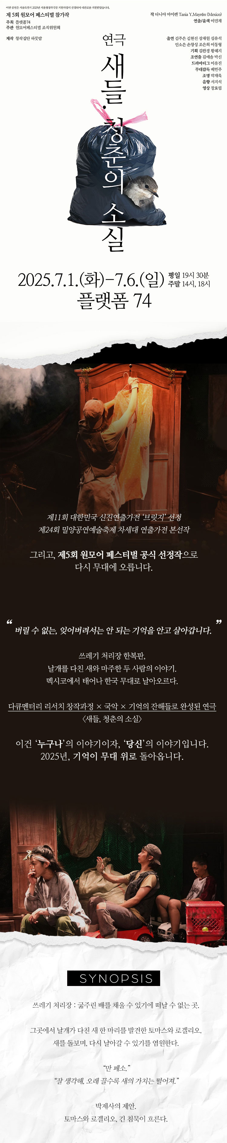 제5회 원모어 페스티벌: 새들, 청춘의 소실 Gallery