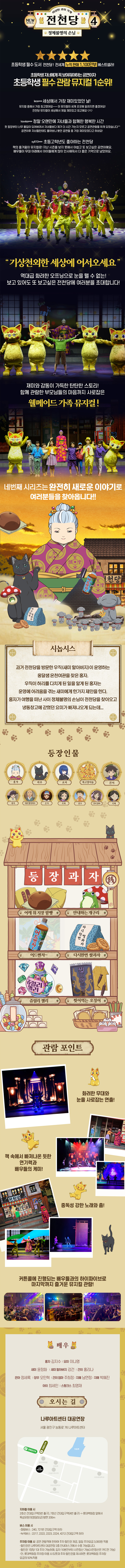 이상한 과자가게 전천당 정체불명의 손님 서울 (앵콜) 소개이미지