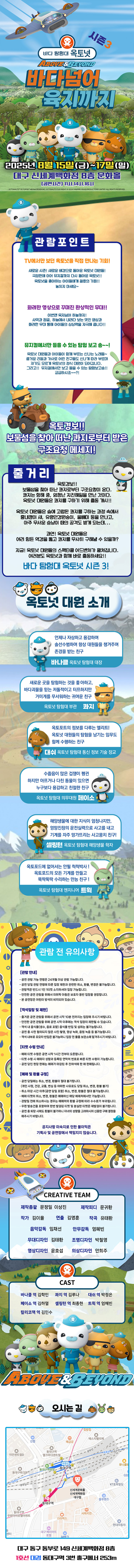 바다탐험대 옥토넛 시즌3 바다넘어 육지까지 대구 소개이미지