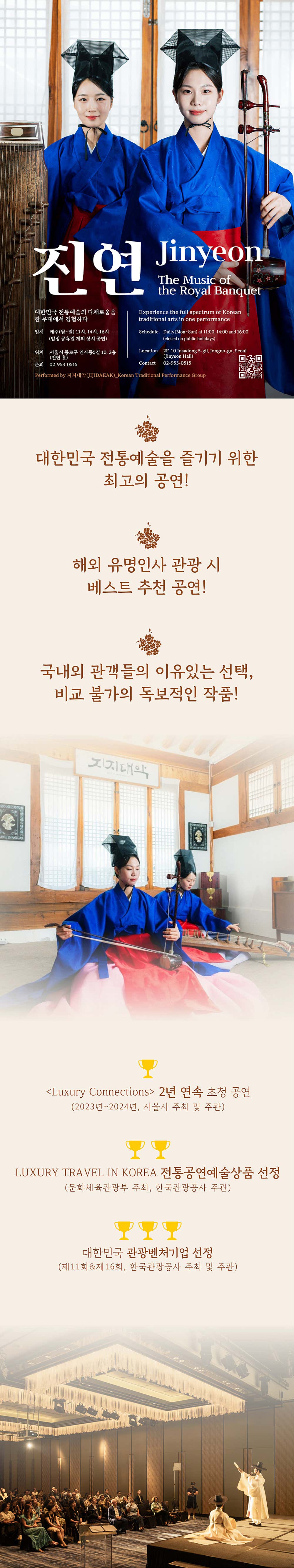 진연 서울 소개이미지