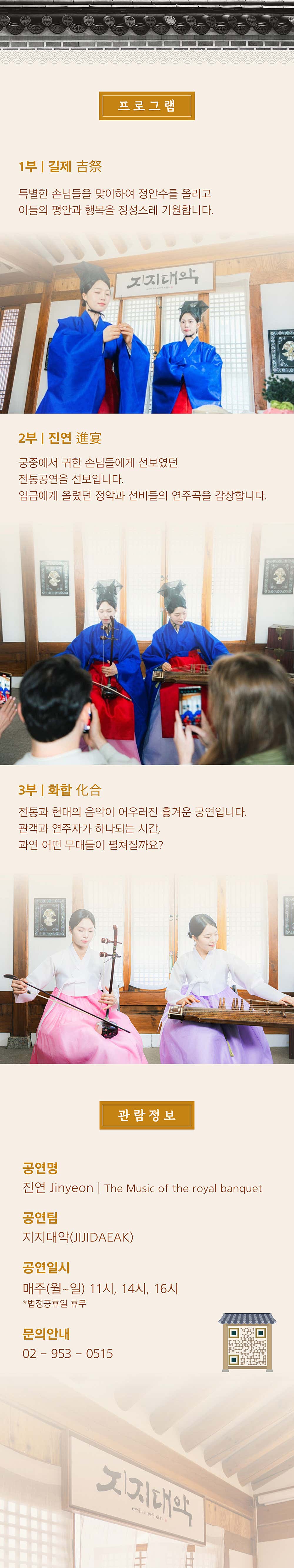 진연 서울 소개이미지