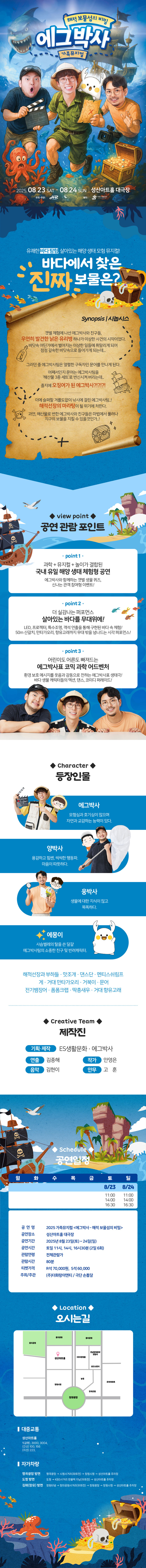 에그박사 해적 보물섬의 비밀 창원 소개이미지