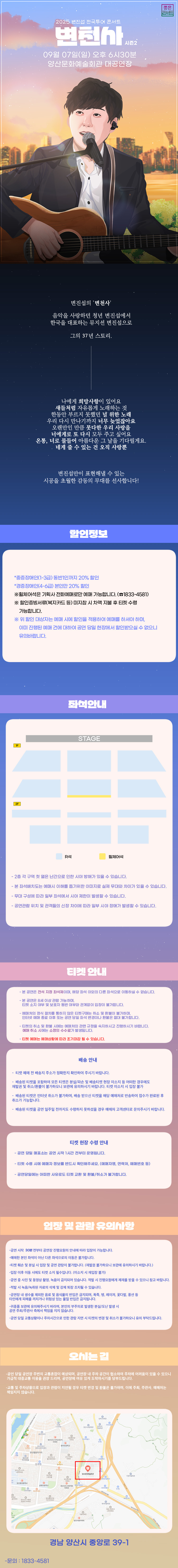 변진섭 전국투어 콘서트 변천사 시즌2 양산 소개이미지