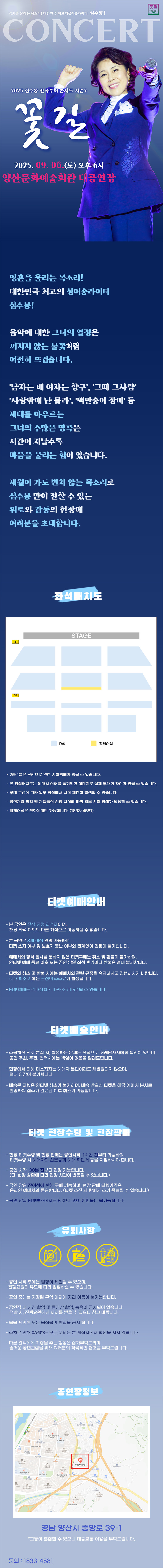 심수봉 전국투어 콘서트 꽃길 양산 소개이미지