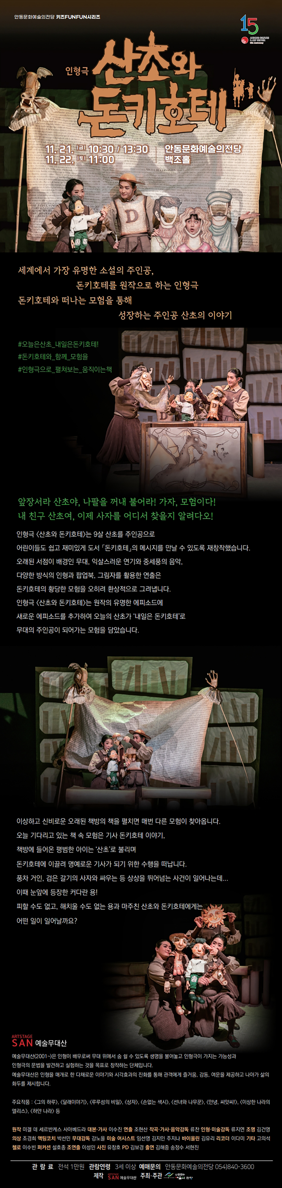 산초와 돈키호테 안동 소개이미지