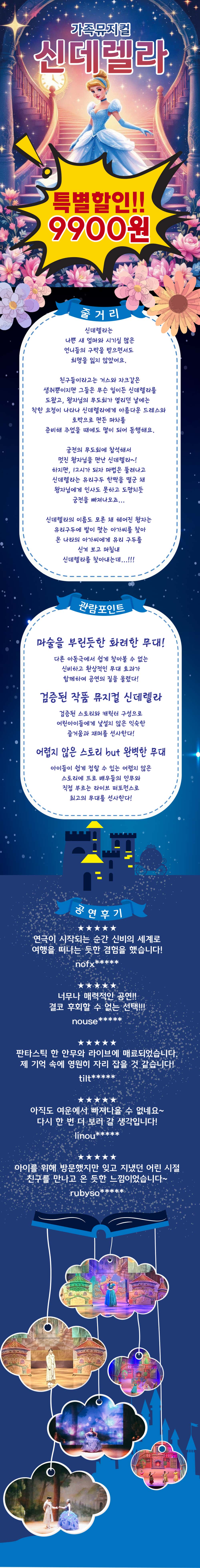신데렐라 안동 소개이미지