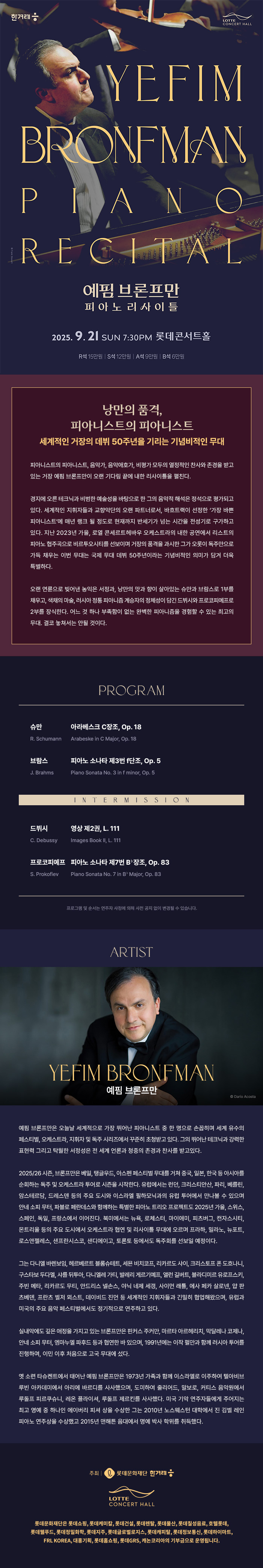 예핌 브론프만 피아노 리사이틀 소개이미지