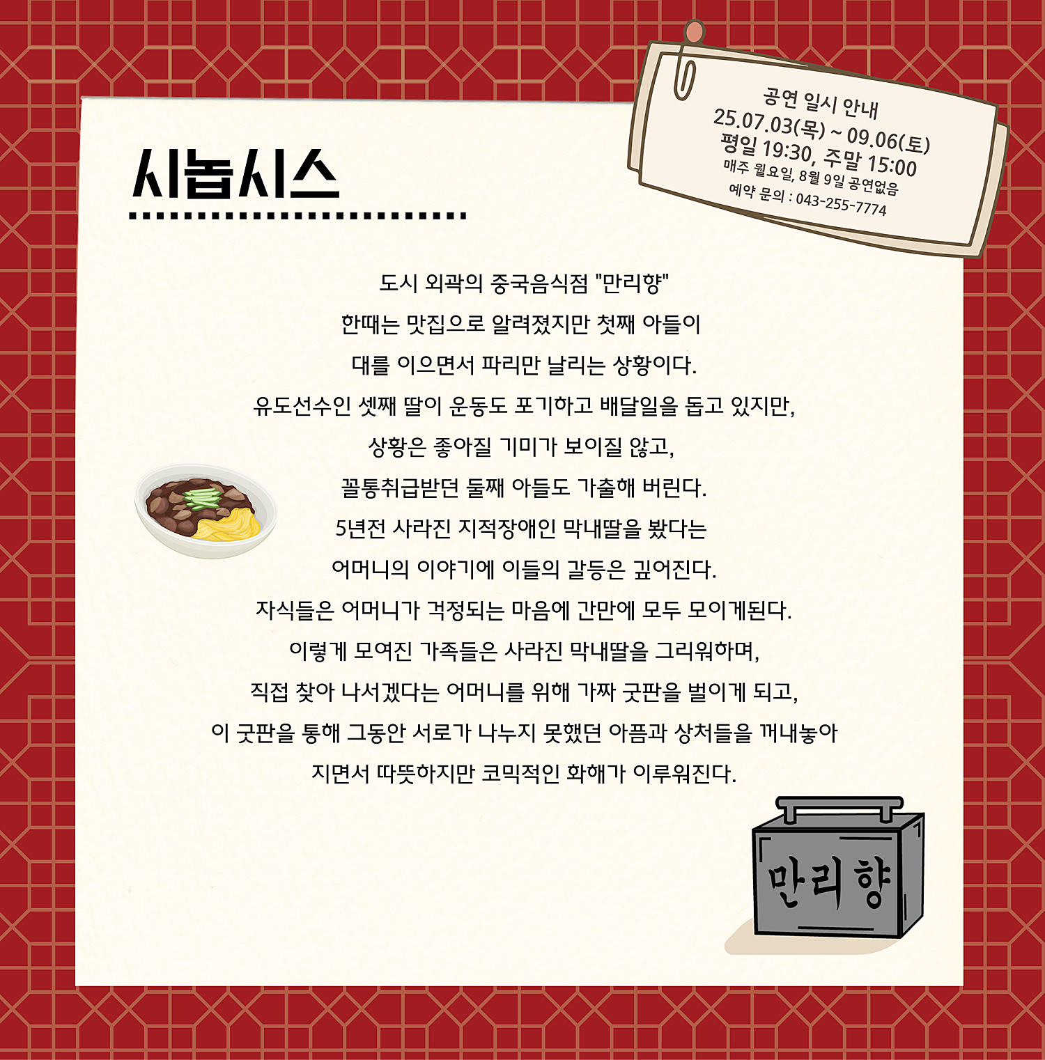 만리향 청주 소개이미지